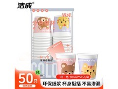 洁成200ml一次性纸杯，满减优惠后6.95元带回家！