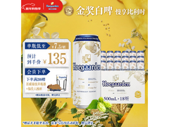 福佳白啤酒整箱装，京东满200减20，到手仅129元