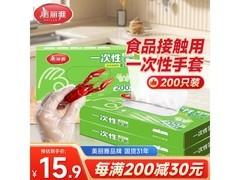 美丽雅一次性手套，满减优惠，到手仅15.9元！