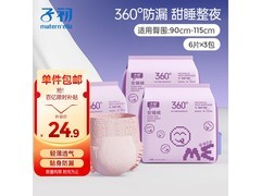 子初安睡裤18片XL码，到手仅24.9元经期必备！