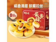 百草味800克红豆雪媚娘蛋黄酥，满200减20，15.9元到手