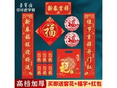 荣宝斋2026新马年春节装饰品套装，满1元打9折仅10.71元