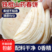 山药春饼买 40 送 40，80 张仅 9.9 元，速囤！