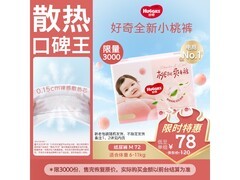 好奇铂金装小桃裤M号促销，多档满减到手仅78元