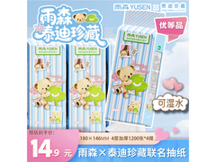 雨森泰迪熊悬挂抽纸4提1200张，满19减5仅14.9元