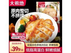 大希地香煎鸡排15袋，券后39.9元，多档满减别错过