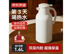京东京造1.6L保温壶促销，到手仅38.9元！
