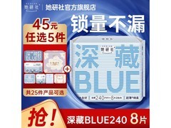 她研社240mm日用卫生巾8片装，15.9元大促速囤！