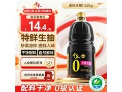 千禾 1.52kg 0 添加金标生抽，满 29 减 6 券后 29.8 元