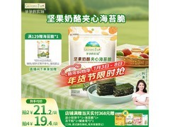 爷爷的农场夹心海苔脆，20g装到手仅35.18元！