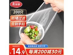 美丽雅200只水槽过滤网，满减后14.9元到手！