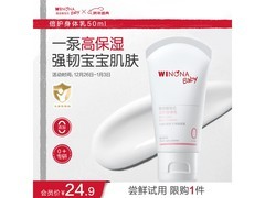 薇诺娜宝贝50ml倍护身体乳，超值优惠到手仅68元！