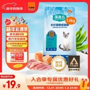 比瑞吉1.5KG藻鱼儿成猫粮，美毛营养，到手仅19元！