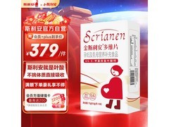 斯利安活性叶酸备孕孕期适用，满减后352.4元速囤