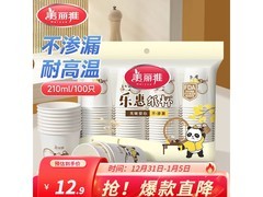 美丽雅210ml一次性杯子100只装，满9减3仅9.9元！