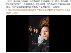 蔚来滇藏线贯通 李斌直播体验换电  

（19字，涵盖核心事件、人物、亮点）