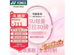 YONEX弓箭ARC8樱花粉球拍低至211元