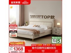 全友家居皮艺床832元抢
