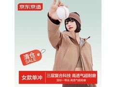 京东京造穿山甲500女款冲锋衣99.5元抢