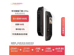 华为智能门锁2 Pro双生物识别