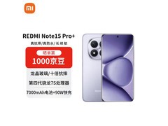 红米Note15 Pro+ 5G手机京东低至1899元