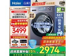 海尔云溪4.0滚筒洗衣机2924元