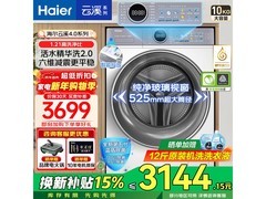 海尔云溪4洗衣机活动价低至3094元