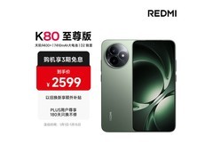 红米K80至尊版秒杀1799元