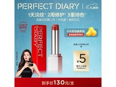 完美日记703口红新年特惠，低至51.87元