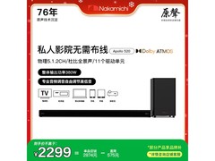 Nakamichi中道Apollo520回音壁低至2299元
