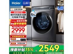 海尔云溪10kg洗衣机2549元