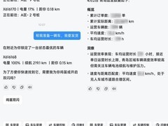 新石器发布行业首个AI智能体NeoClaw，赋能无人车智能调度与安全运营