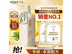 ASAKA氨基酸洗发乳750g特惠