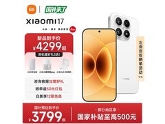 小米17 5G手机京东特惠低至3909元