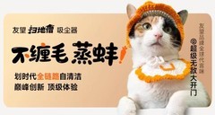 百万网红猫代言、多项核心专利加持，自集尘吸尘器第一品牌友望凭什么赢？