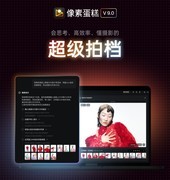 像素蛋糕重磅发布“像素助手”，一个用“大白话”修图的智能搭档