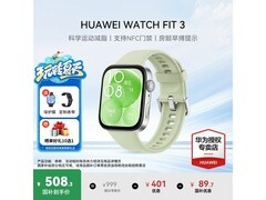 华为WATCH FIT 3京东特惠，到手487元