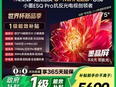 海信E5Q-PRO 75英寸电视直降3294元