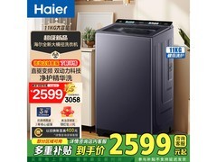 海尔云溪洗衣机热卖，补贴后低至2599元