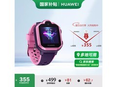 华为儿童手表3Pro星云粉限时特惠