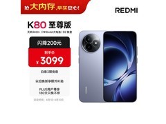 红米K80至尊版2899元抢
