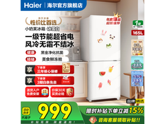 海尔165L小奶芙冰箱85折包邮！