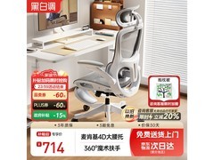黑白调P2Pro+二代人体工学椅551元