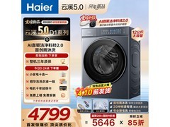 海尔云溪5.0直驱滚筒洗衣机