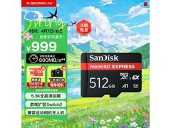 闪迪512GB内存卡京东特惠低至864元