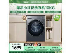 海尔小红花滚筒洗衣机，到手仅1594元