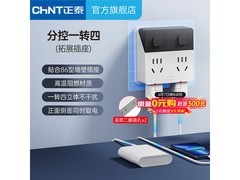 正泰魔方插座换购，原价39.9低至14.9