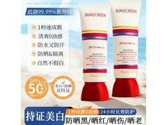 院线级美白防晒乳直降