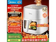 美的6L新风炎烤空气炸锅，低至314元