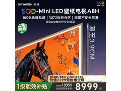 创维75A8H电视优惠来袭，到手7996元